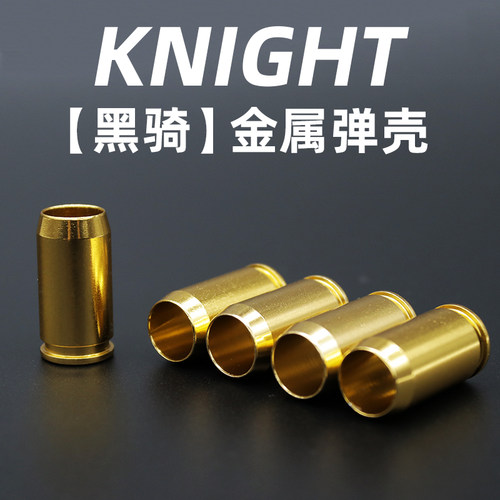 黑骑软弹枪金属弹壳升级改装配件