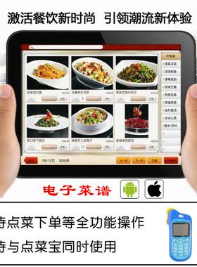 思讯app点菜软件移动pos美食家平板点餐等位排号系统思迅食通天v8