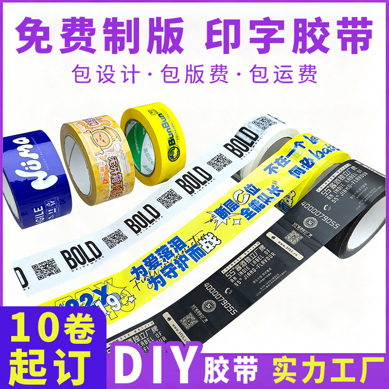 透明胶带定制加印品牌小批量免版