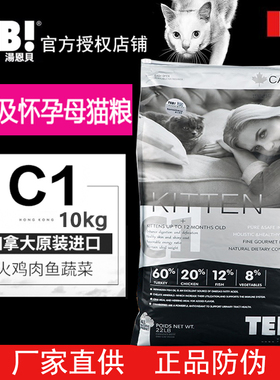 TEB!汤恩贝猫粮C1 C5幼猫粮成猫粮火鸡肉无谷美英短蓝猫2KG10KG