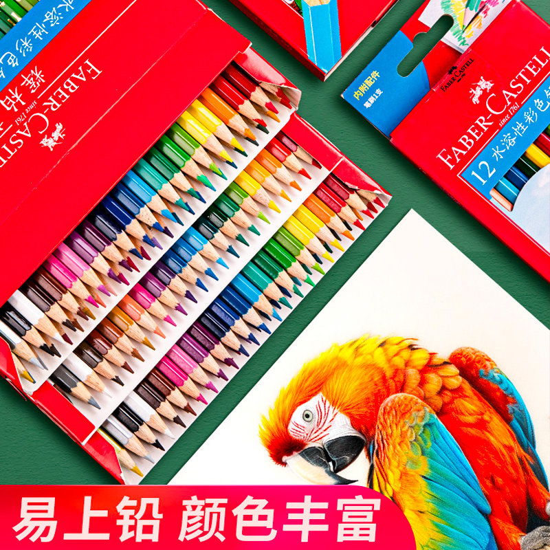 德国辉柏嘉彩铅48色水溶性彩色铅笔72色油性彩铅笔美术生画画专用