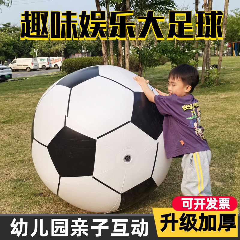 儿童户外充气足球草坪亲子互动玩具幼儿园运动会沙滩排球巨型球