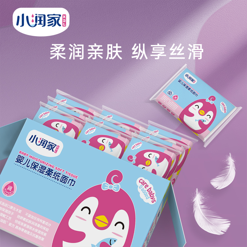 小润家特柔保湿宝宝30包亲肤抽纸