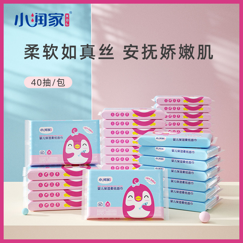 小润家新生手口40抽5包柔纸巾