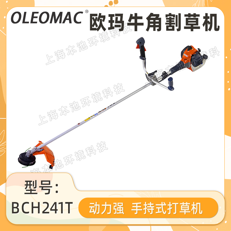 欧玛BCH241T割草机oleomac除草机