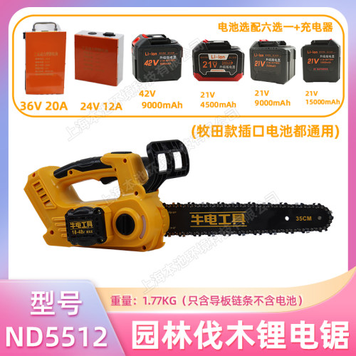 牛电工具ND5512伐木锂电锯户外手持18V-48V木材园林切割毛竹砍伐