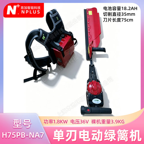 H75PB-NA7单刃绿篱机18.2AH