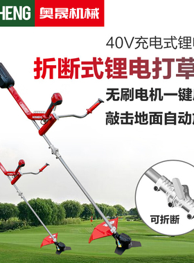奥晟机械A40DCGUZ350割草机侧挂式可折叠草坪修剪机锂电打草机
