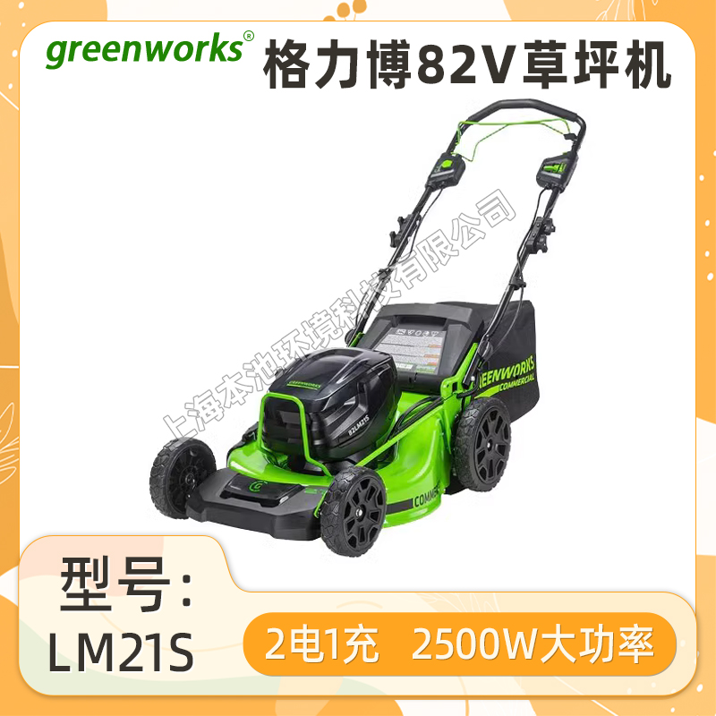 格力博LM21S电动草坪车草坪修剪