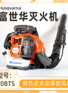 Husqvarna富世华/胡斯华纳吹风机570BTS森防灭火机大棚吹雪除渣机