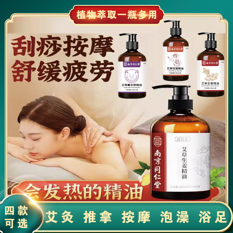 生姜艾草精油开背按摩玫瑰薰衣草精油刮痧推背全身推拿油舒通经络