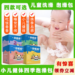 儿童艾草叶泡澡药浴包婴儿宝宝洗澡中药包小孩泡浴包免疫沐浴洗脚