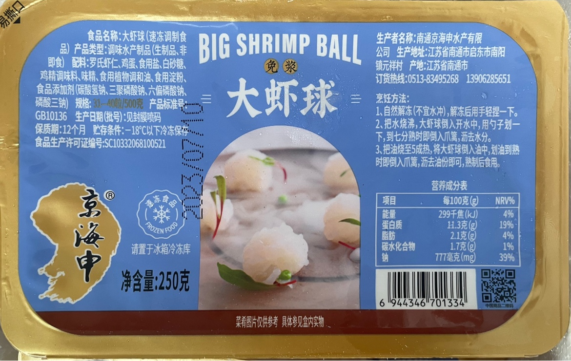 京海申 大虾球 免浆淡水虾仁 冷冻半成品 整箱商用250g 水产肉类/新鲜蔬果/熟食 虾仁 原图主图