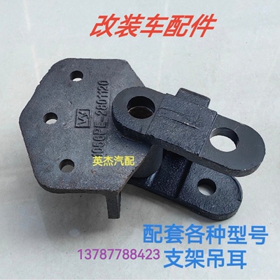 现代南骏小康瑞康鸿运五星EQ1061桥正品 钢板支架前之后 7.5/25孔