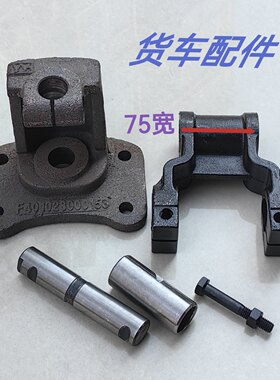 适用于重汽王牌汽车737757B777前后钢板吊耳钢板托架    货车配件
