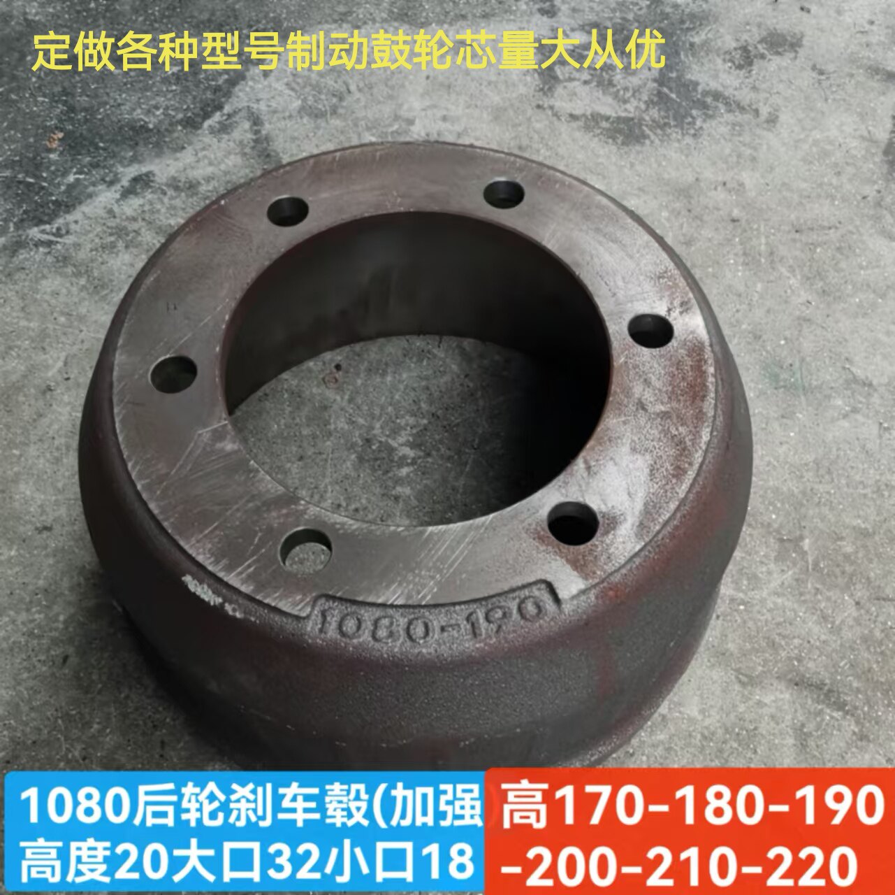 1080后轮刹车毂(加重加厚)高度20大孔32小口18刹车片14  货车配件
