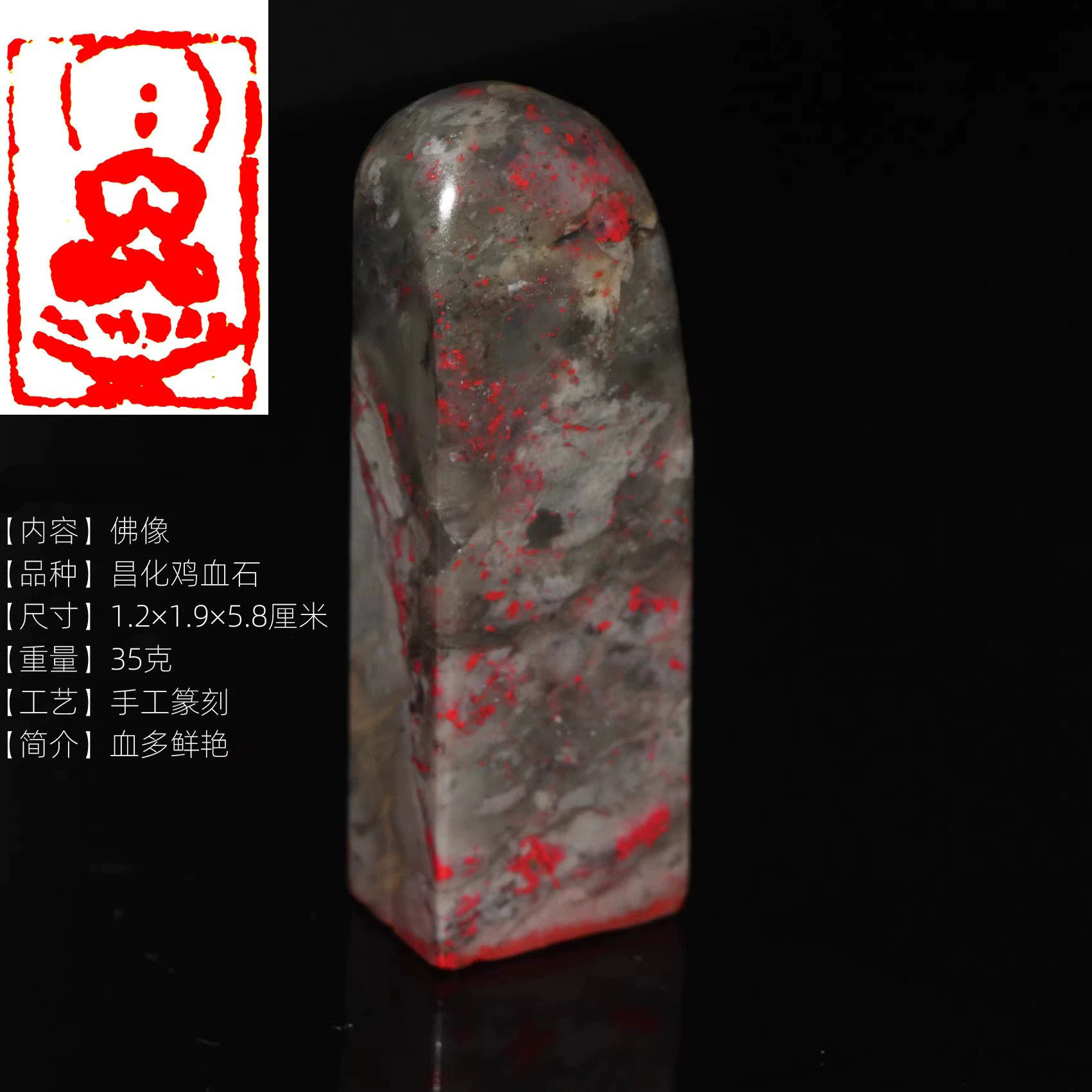 今古堂佛像印章成品书画闲章天然朱砂正宗昌化鸡血石血多鲜艳礼品