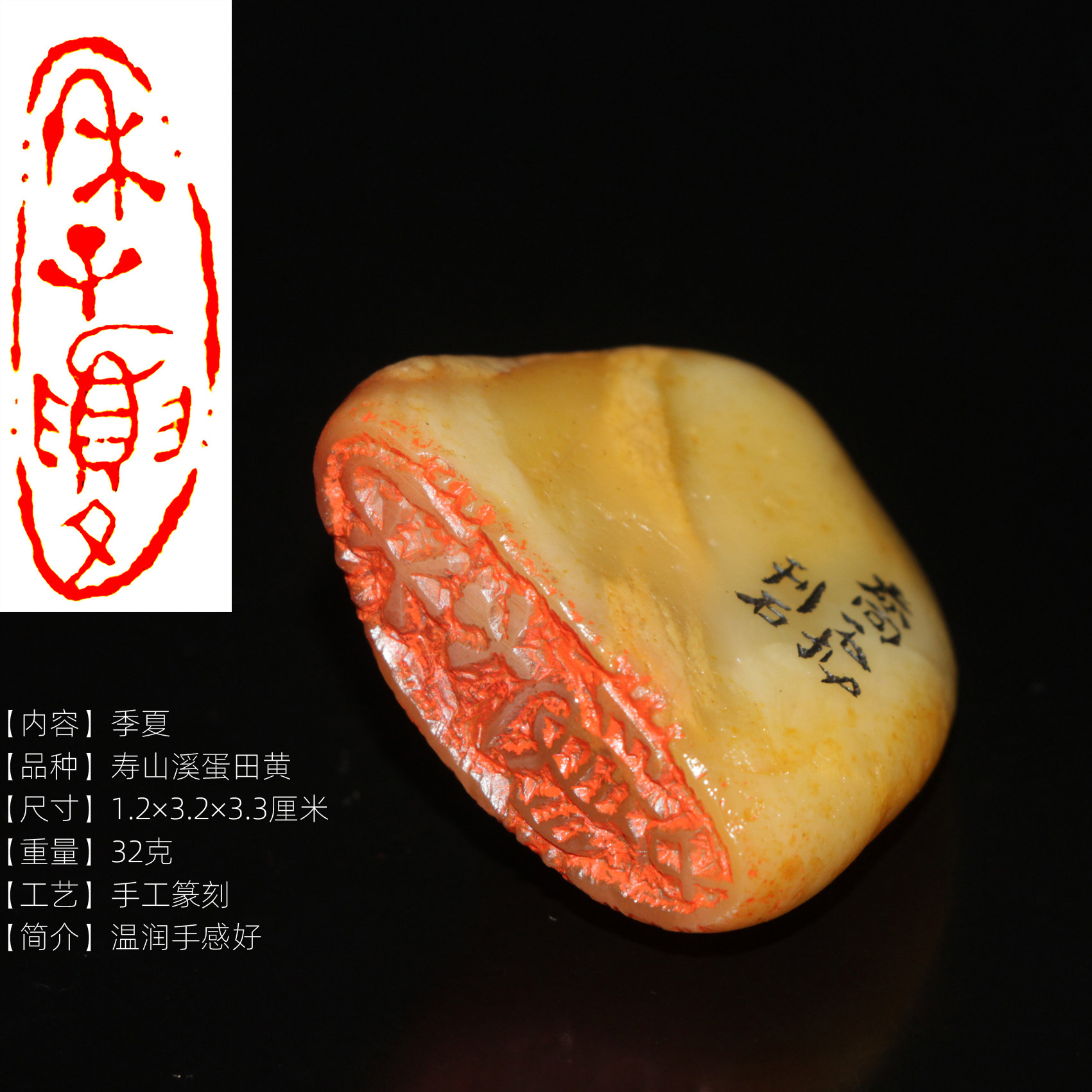 今古堂新品寿山石成品书画闲章正宗田坑石溪蛋田黄随形章手工篆刻