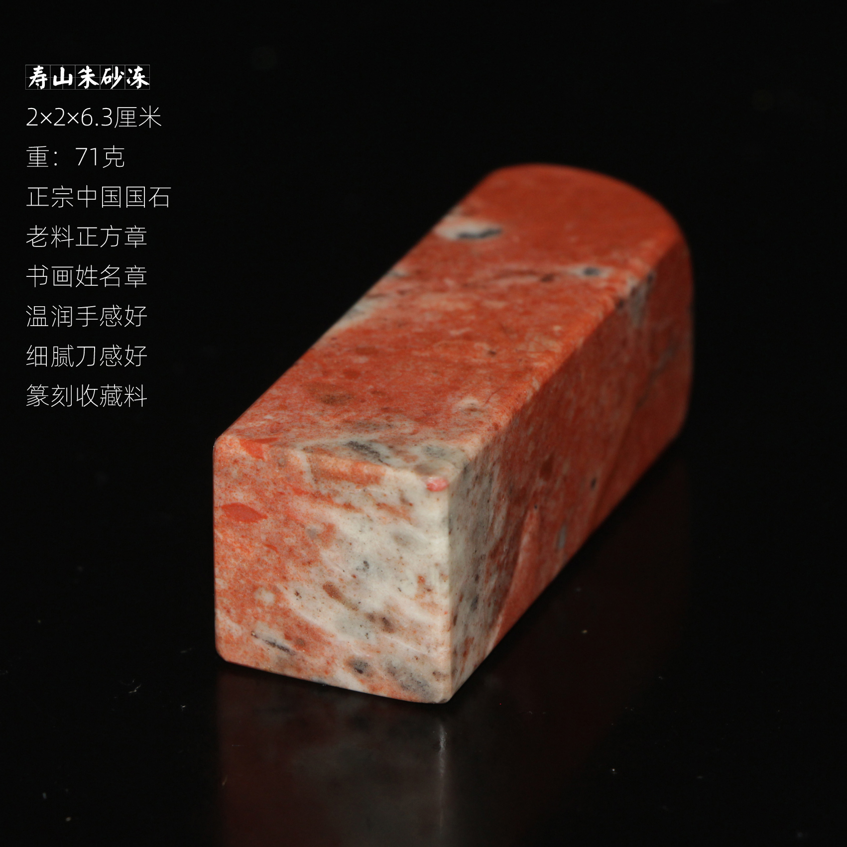 今古堂2×2正方章寿山朱砂冻印章书画专用手工篆刻定制姓名章收藏