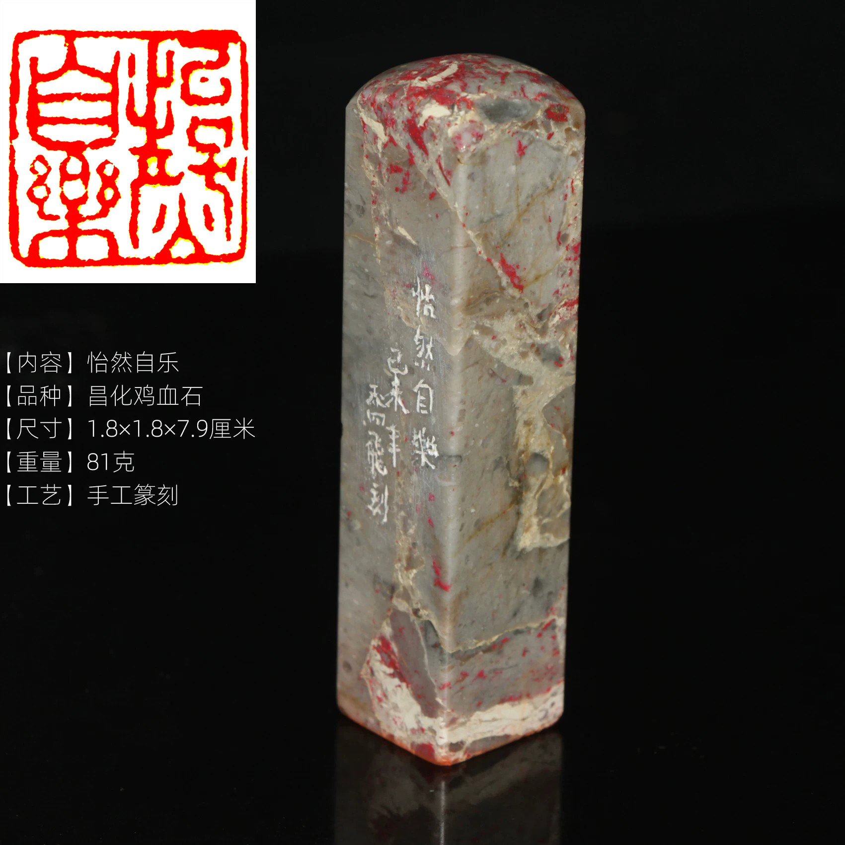 今古堂中国风成品书画印章天然朱砂石材手工篆刻怡然自乐文房礼品