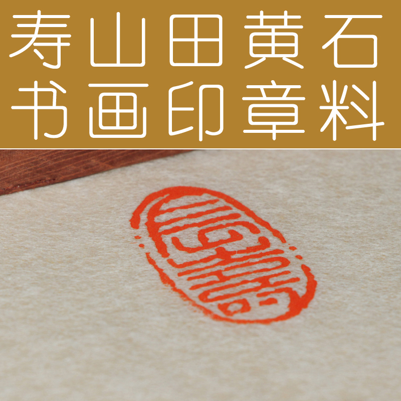 田黄石印章老货回流中国寿山石田坑中坂一物一拍原石毛料书画印章