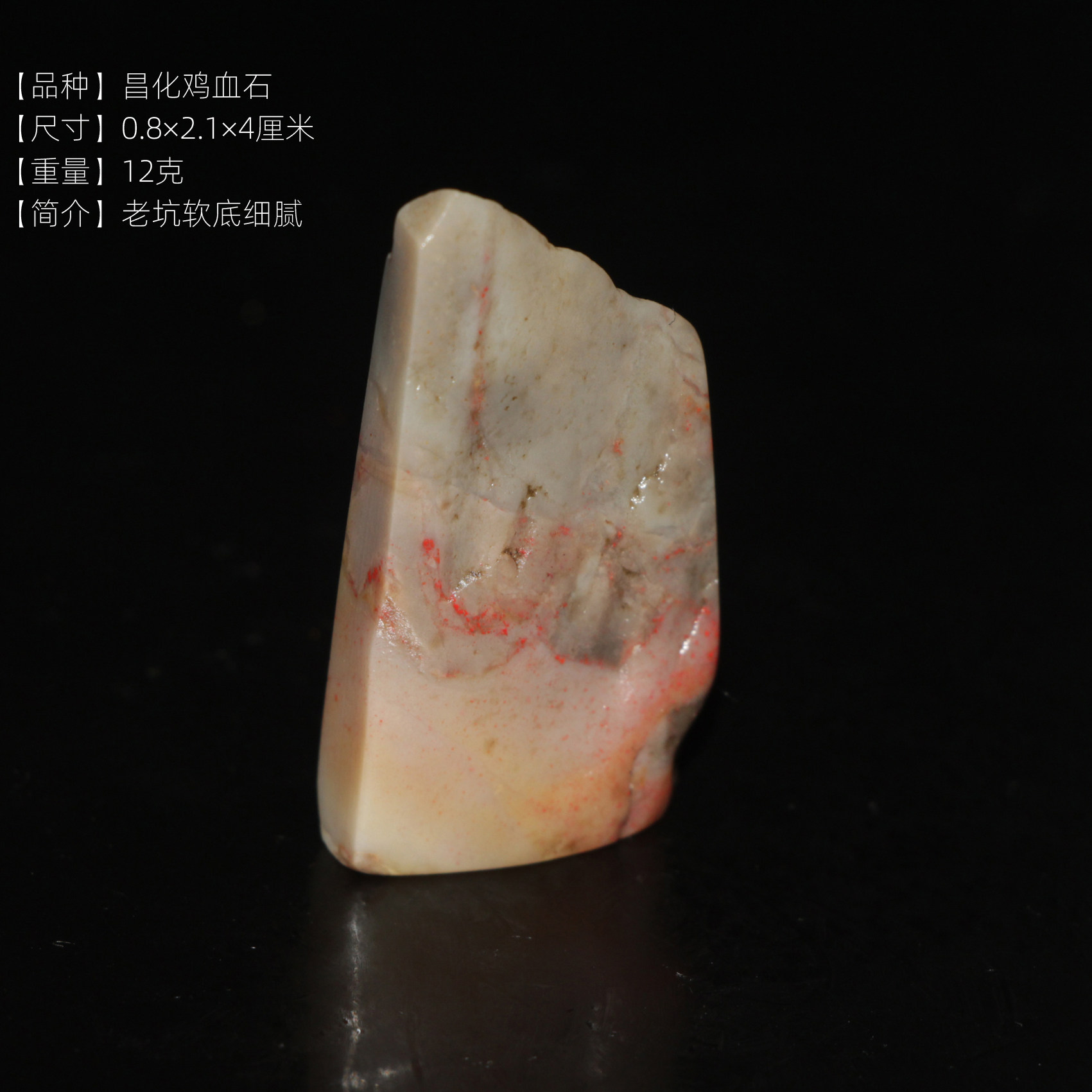今古堂新到昌化鸡血石朱砂书画篆刻专用闲章0.8&times;2.1&times;4厘米细腻