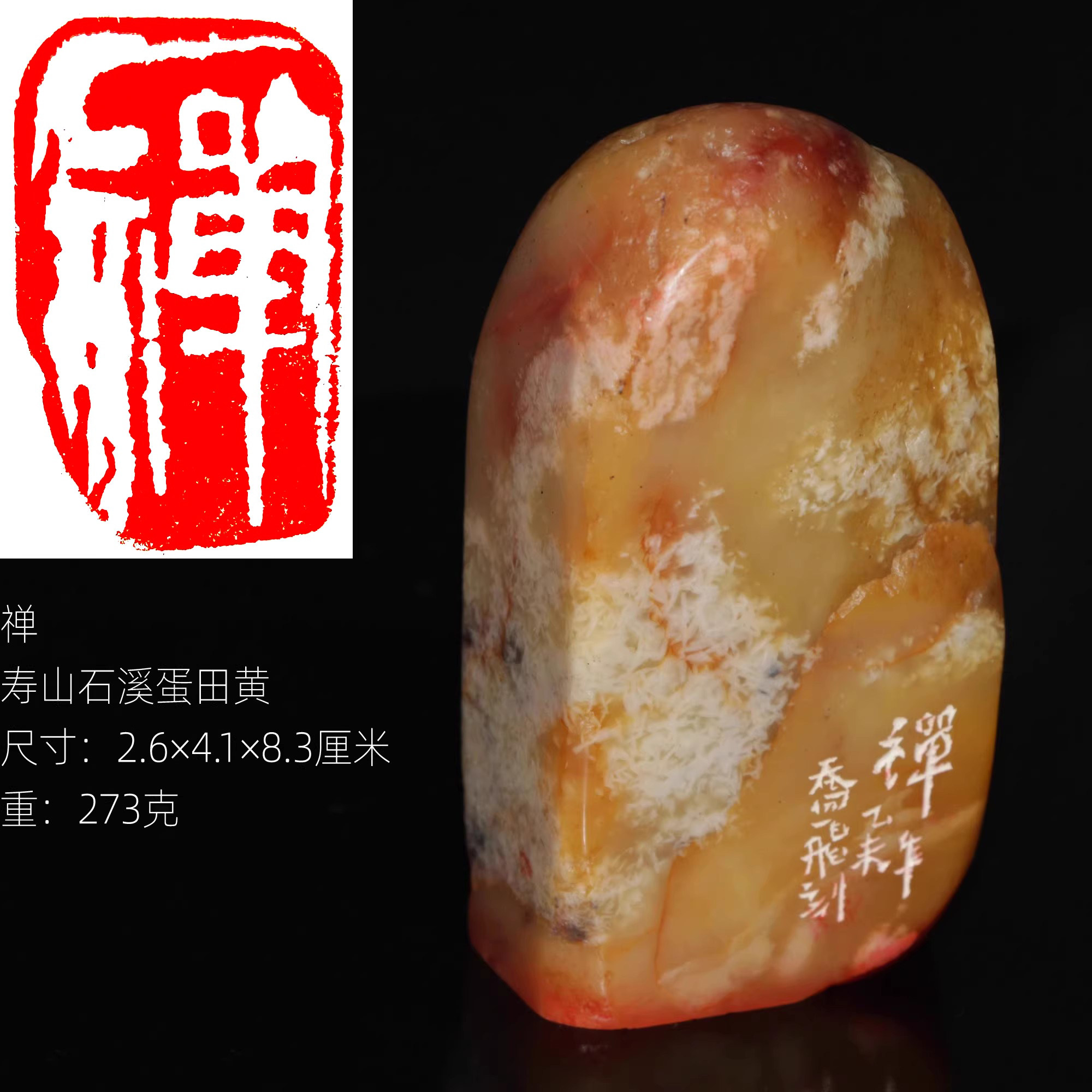 今古堂成品闲章正章中国名石寿山石田坑溪蛋黄大料印章书画用收藏