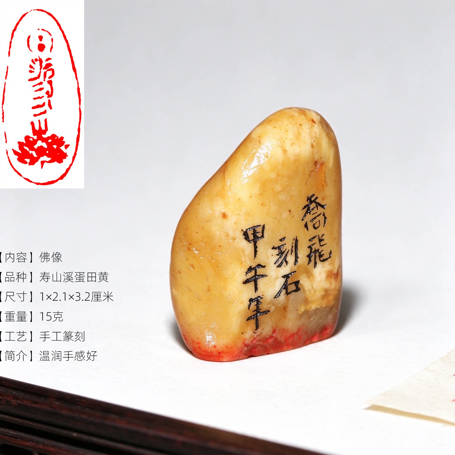 佛像观音印章成品书画闲章今古堂手工篆刻寿山石小田黄原石随形章
