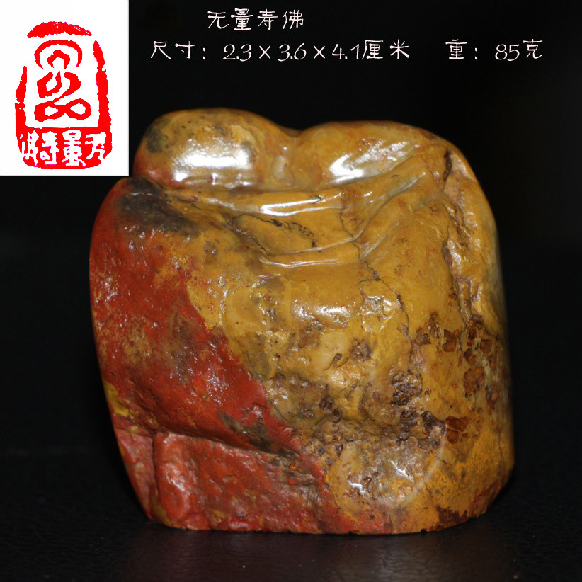 书画印章无量寿佛成品书画闲章今古堂孤品包浆老料寿山石鹿目田黄