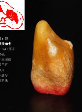 今古堂鸡生肖章寿山石篆刻印章