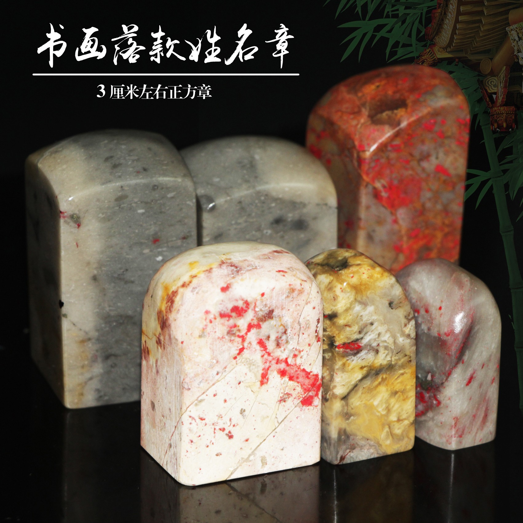 正方章书画落款姓名章寿山石昌化鸡血石朱砂一物一拍新款篆刻定制