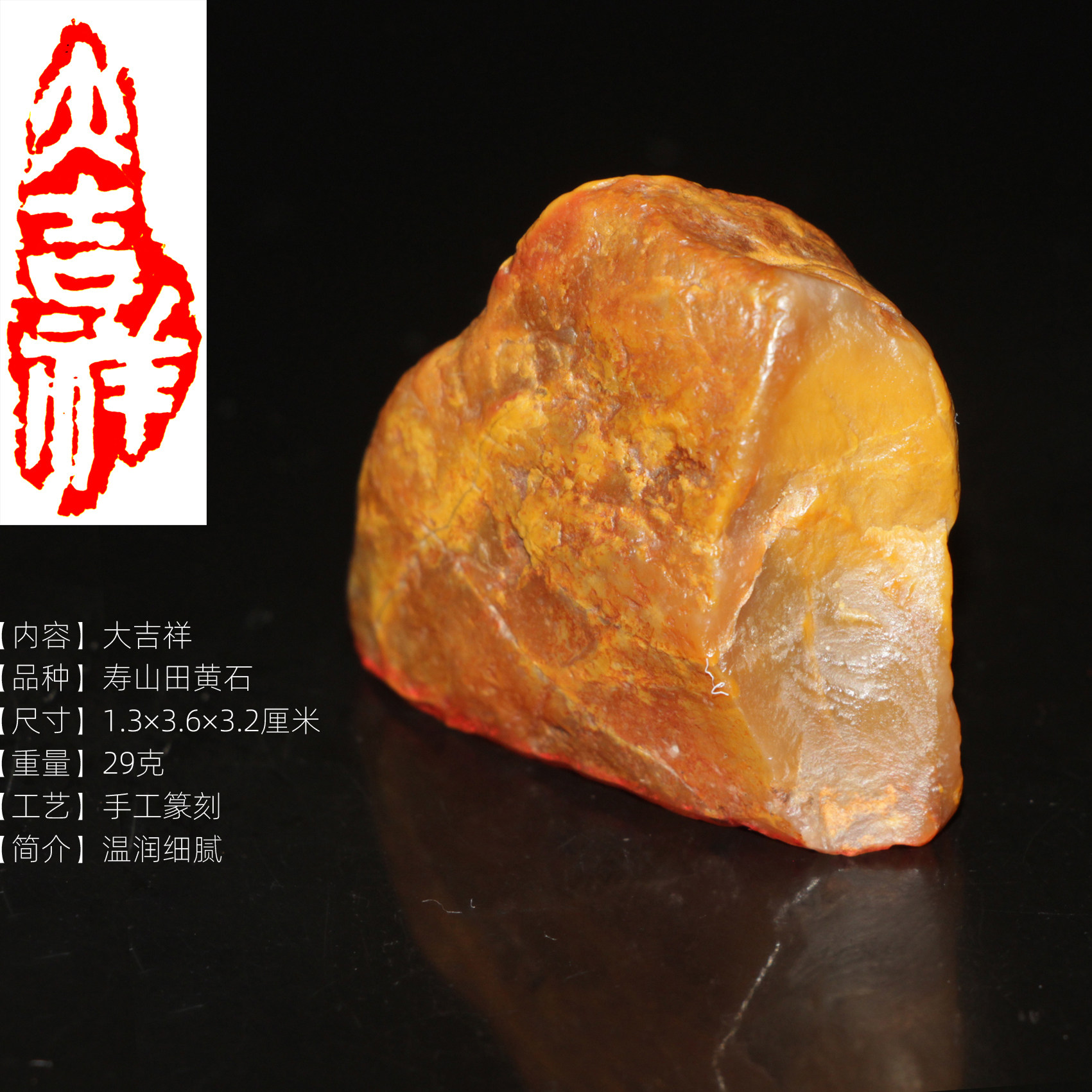 吉祥印章寿山田黄石个性原石随形章今古堂手工篆刻成品书画起首章
