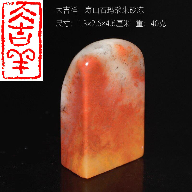 今古堂大吉祥印章正宗寿山石老料超润朱砂冻书画闲章实用收藏新款