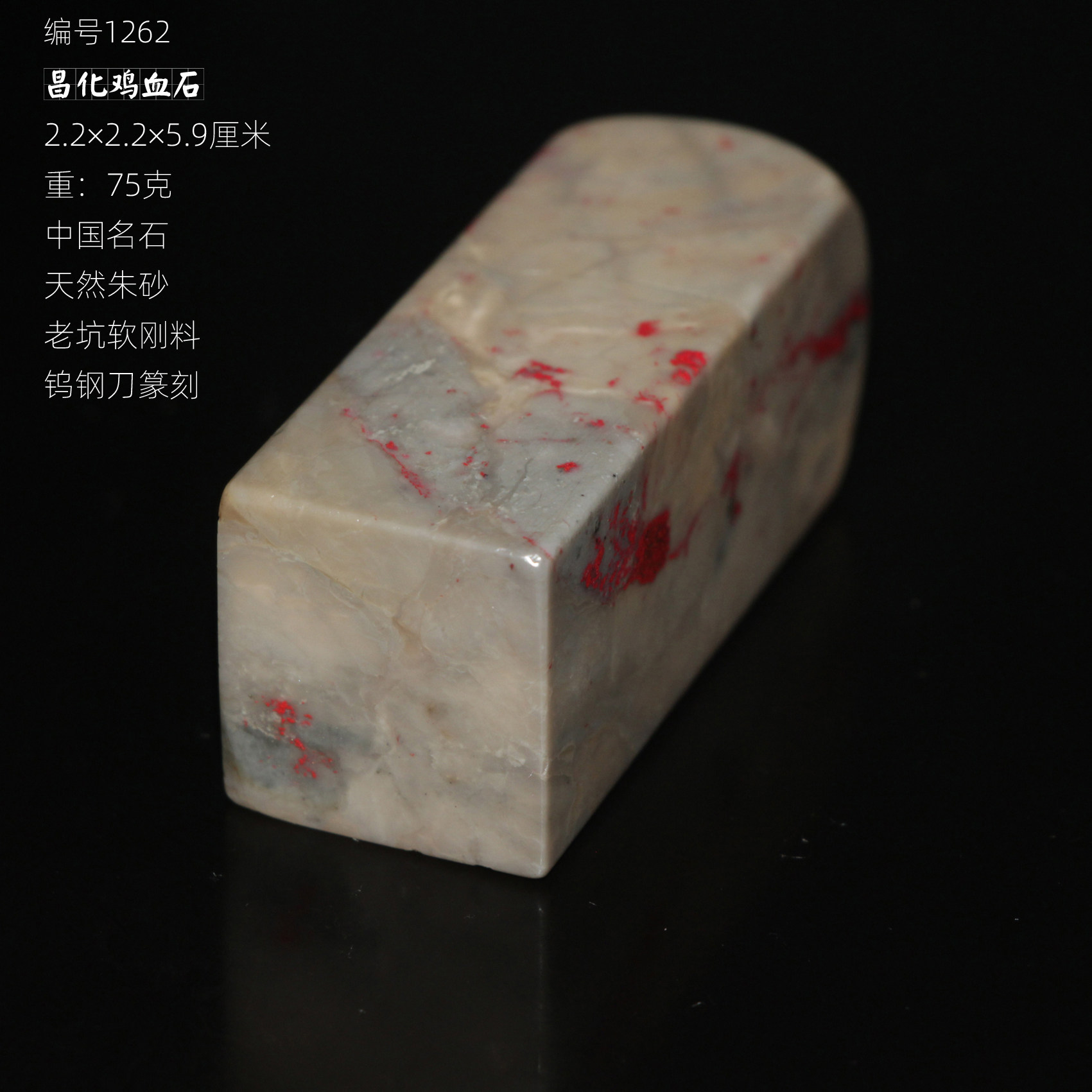 鸡血石印章天然朱砂昌化石老坑刚料钨钢刀篆刻血多书画印章姓名章