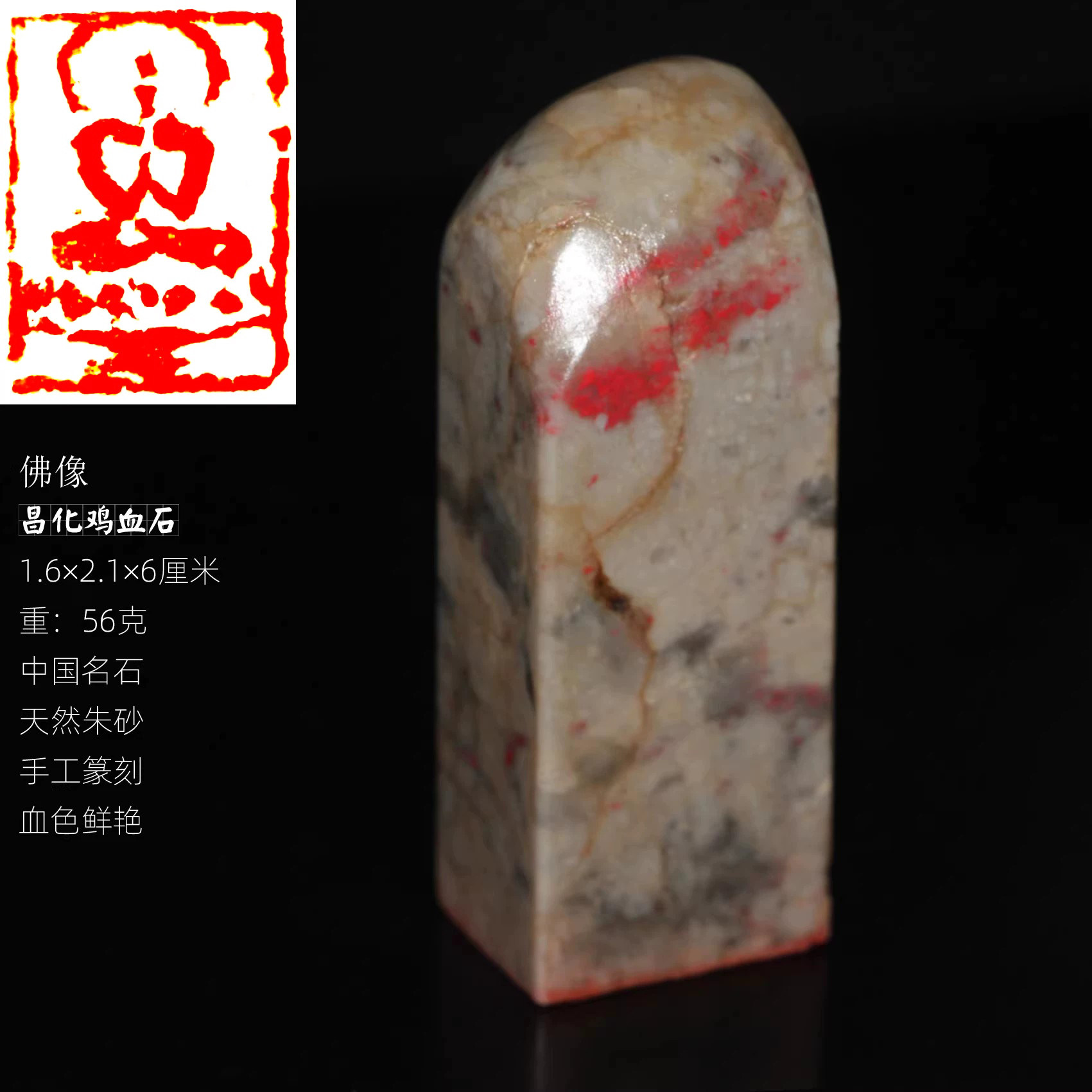 书画闲章佛像印章今古堂天然朱砂昌化鸡血石印章手工篆刻书画专用