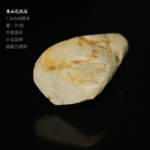 花坑石随形章正宗寿山石品种绝产料篆刻收藏书画闲章手工篆刻定制