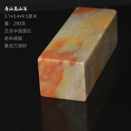老寿山石大号印章高山冻中国国石印章早期库存细腻适合手工篆刻字