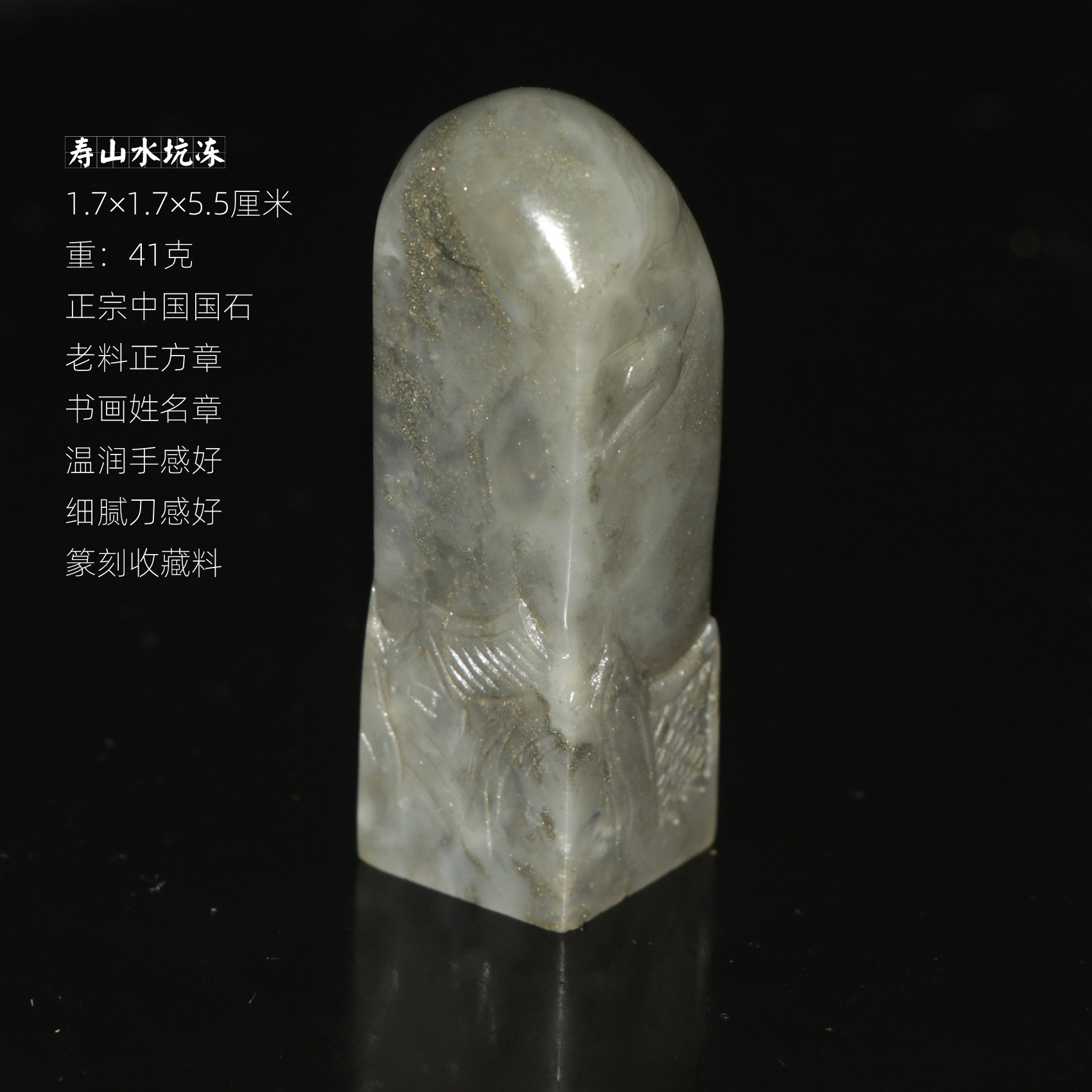 今古堂1.7cm书画印章中国国石寿山水坑冻冻石新款篆刻定制姓名章