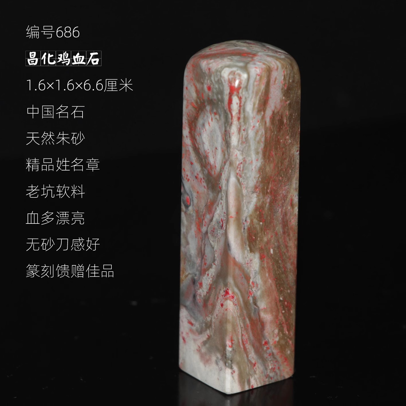 真品鸡血石印章今古堂老货新款天然朱砂正宗昌化品种中国名石收藏