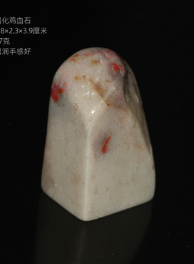 朱砂辰砂正宗昌化鸡血石印章1.8×2.3厘米长方章书画闲章篆刻定制