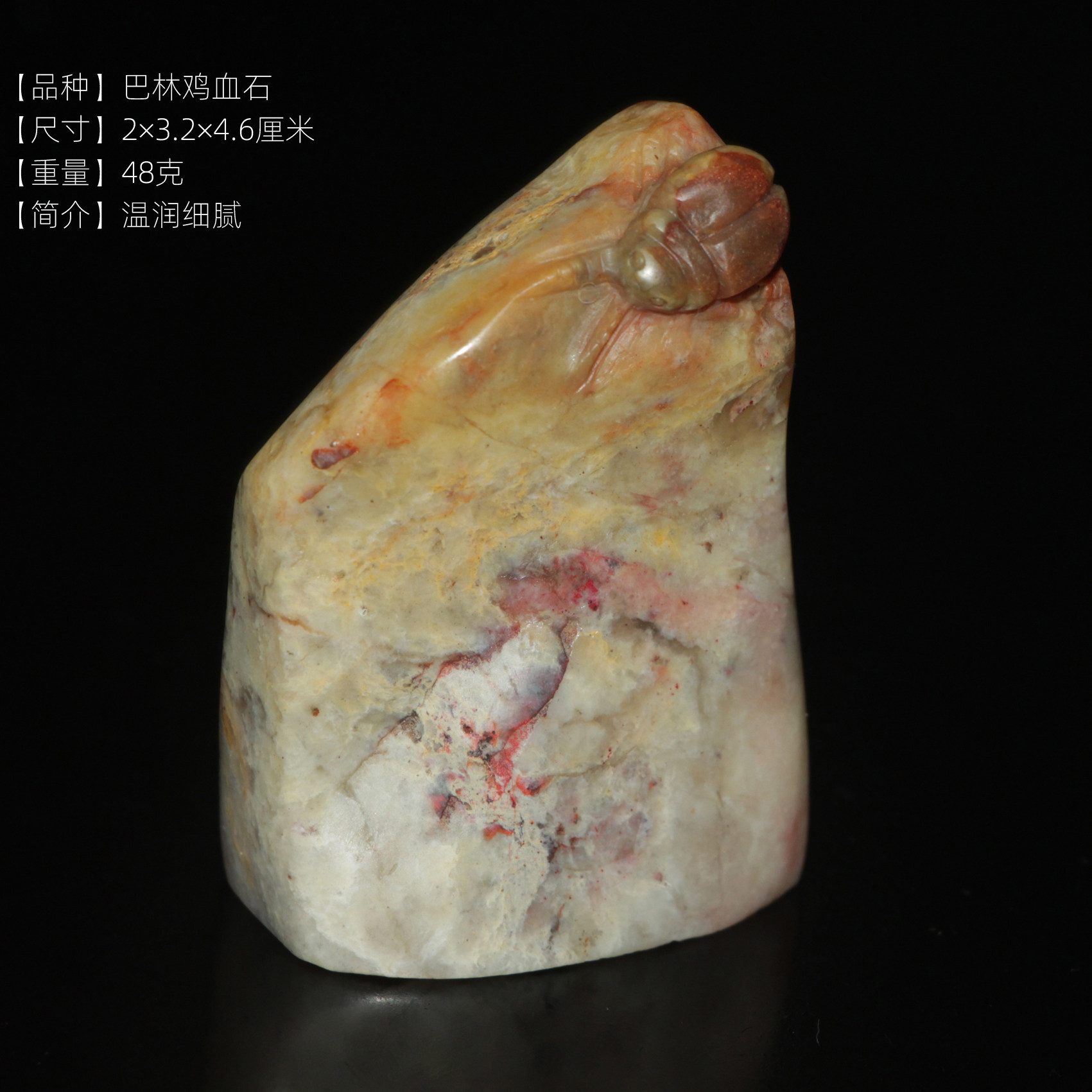 中国名石巴林鸡血石印章书画篆刻专用天然石材印章2&times;3.2&times;4.6cm