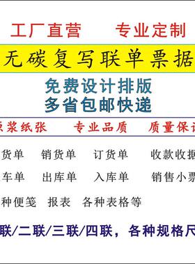 定做联单票据菜单复写纸