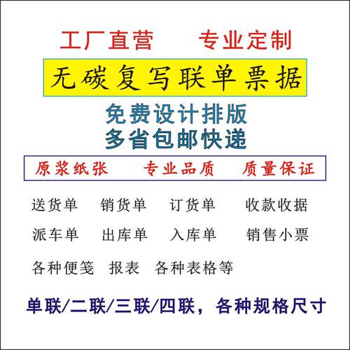 定做联单票据菜单复写纸