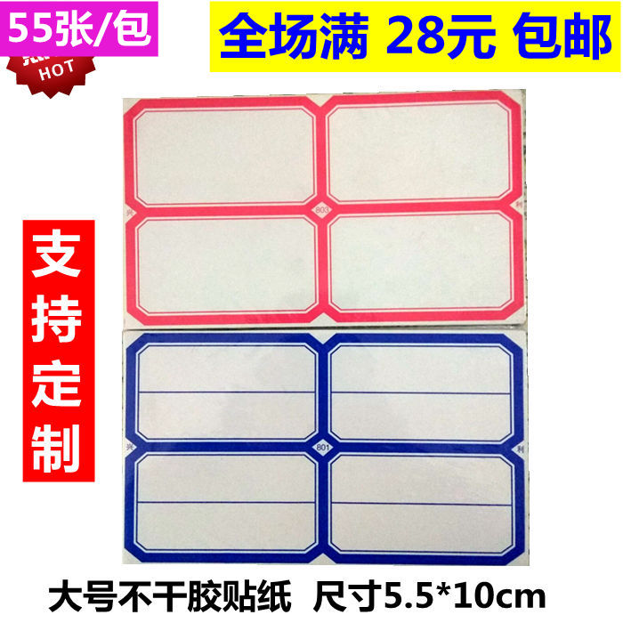 大号不干胶标签纸  商标贴 大号口取纸 物流单快递单改正贴 55张