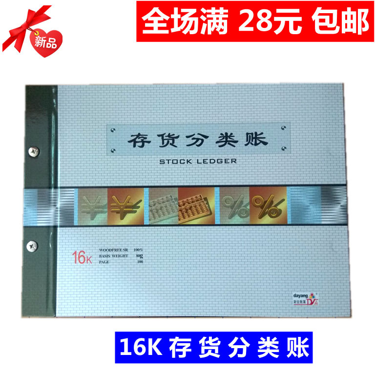 16K存货分类账 仓库库存保管账 收入发出结存账簿 材料明细账