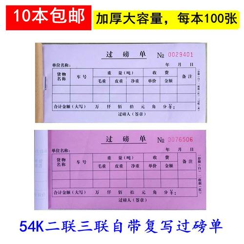 加厚二联过磅码单每本100张