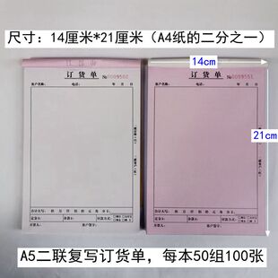 A5订货单二联三联复写送货单定做窗帘家具不锈钢合销售门窗合同