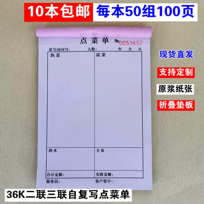 36k二联手写饭店宾馆点菜单