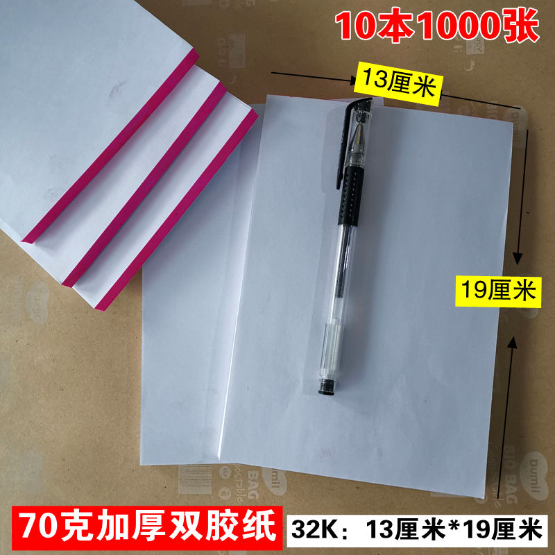 （每本100张）32K加厚空白便签纸白纸本速写速算办公纸草稿本子