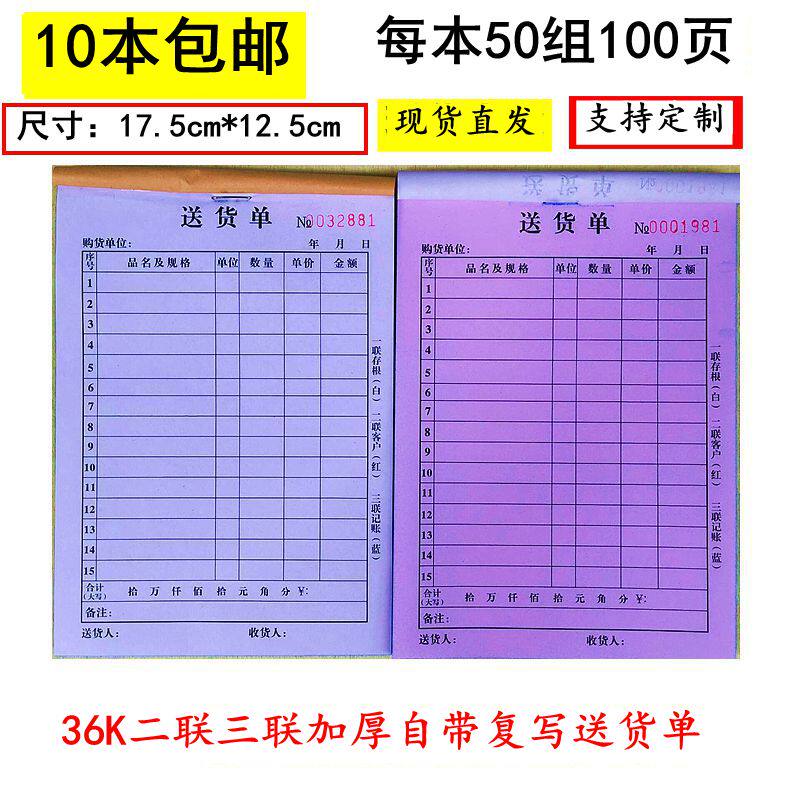 加厚36k二联三联复写凭证开单本